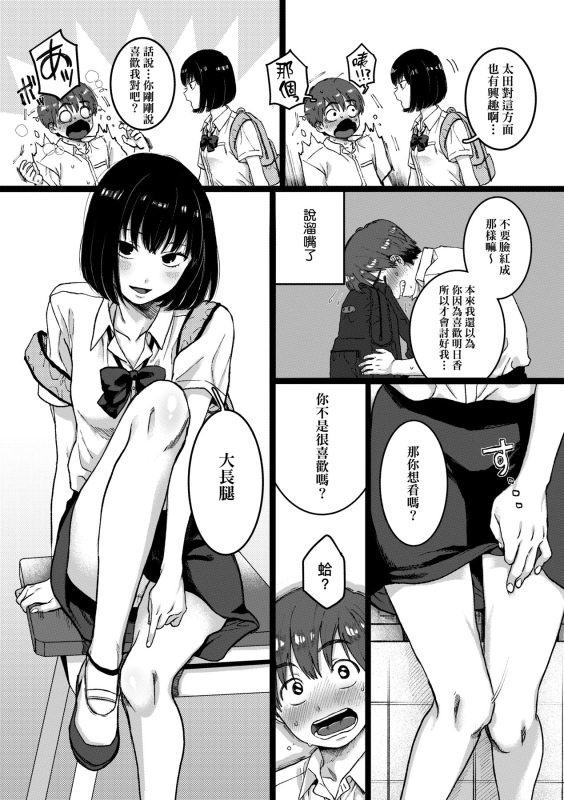 [Yasson Yoshiyuki] Anata to Issho ni Ikitai 人家想要跟你一起獲得性福 [Chinese] [Digital]_084