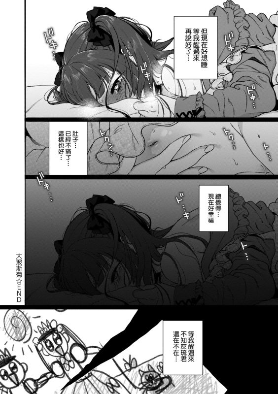 [Yasson Yoshiyuki] Anata to Issho ni Ikitai 人家想要跟你一起獲得性福 [Chinese] [Digital]_150