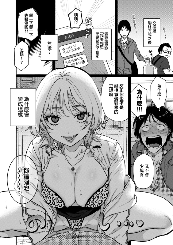 [Yasson Yoshiyuki] Anata to Issho ni Ikitai 人家想要跟你一起獲得性福 [Chinese] [Digital]_154