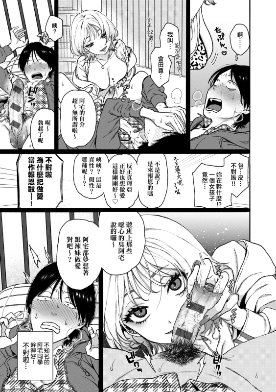 [Yasson Yoshiyuki] Anata to Issho ni Ikitai 人家想要跟你一起獲得性福 [Chinese] [Digital]_155