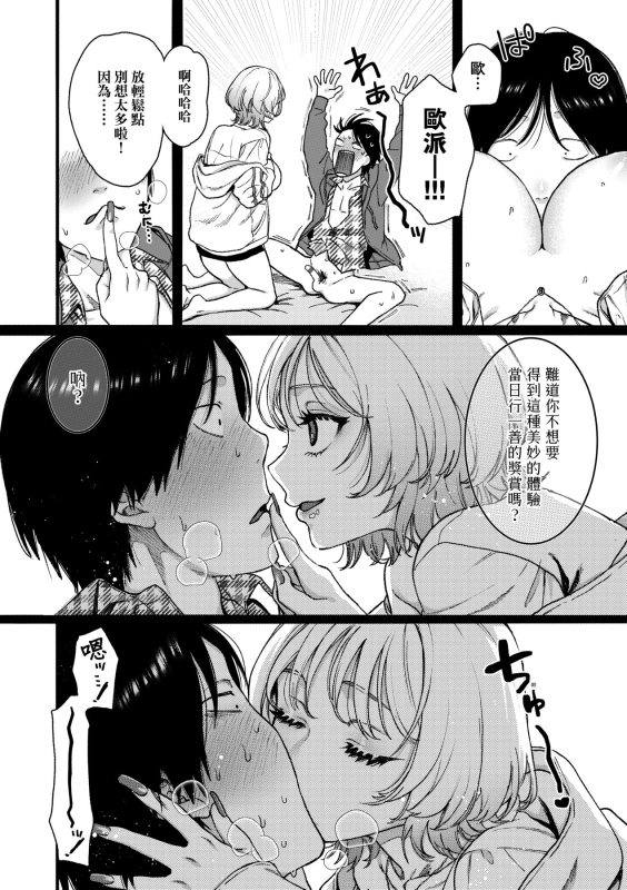 [Yasson Yoshiyuki] Anata to Issho ni Ikitai 人家想要跟你一起獲得性福 [Chinese] [Digital]_158