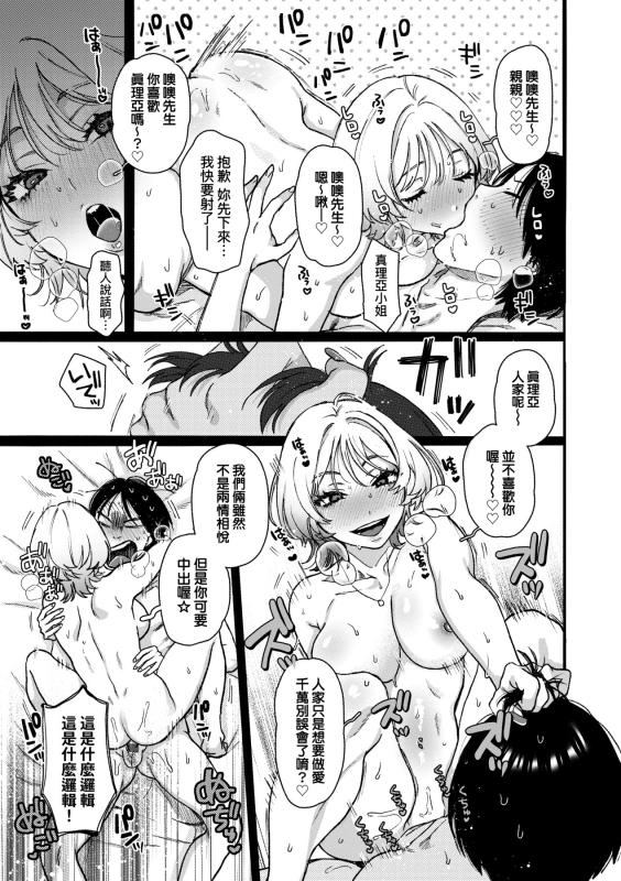 [Yasson Yoshiyuki] Anata to Issho ni Ikitai 人家想要跟你一起獲得性福 [Chinese] [Digital]_169