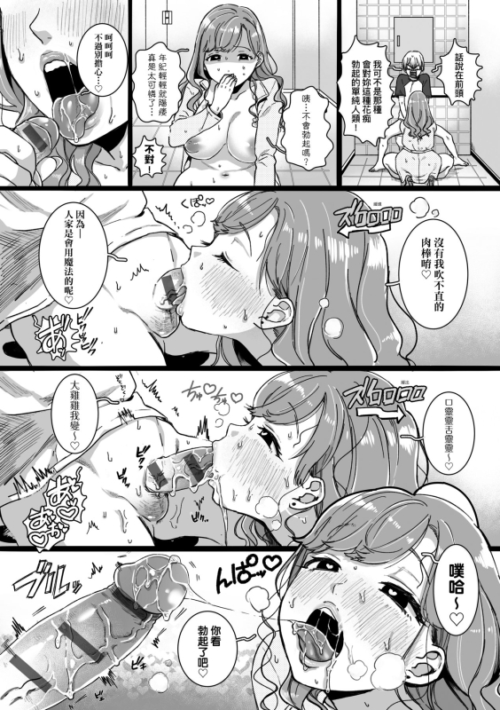 [Yasson Yoshiyuki] Anata to Issho ni Ikitai 人家想要跟你一起獲得性福 [Chinese] [Digital]_182