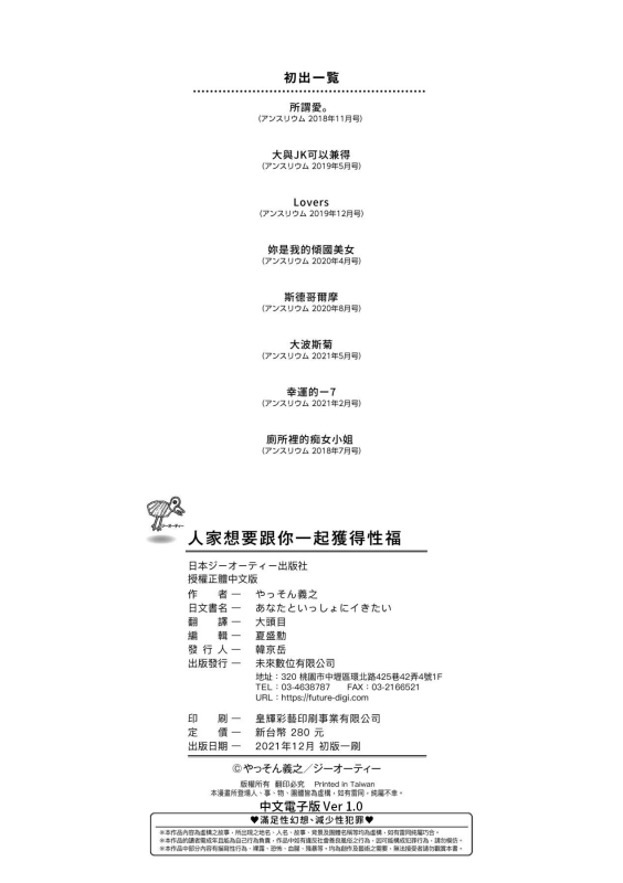 [Yasson Yoshiyuki] Anata to Issho ni Ikitai 人家想要跟你一起獲得性福 [Chinese] [Digital]_202