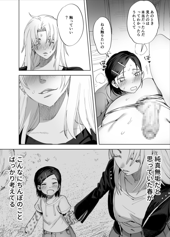 [Tosha Pink (Chimeda)] Futanari Chinpo ni Kyoumi Aru_10