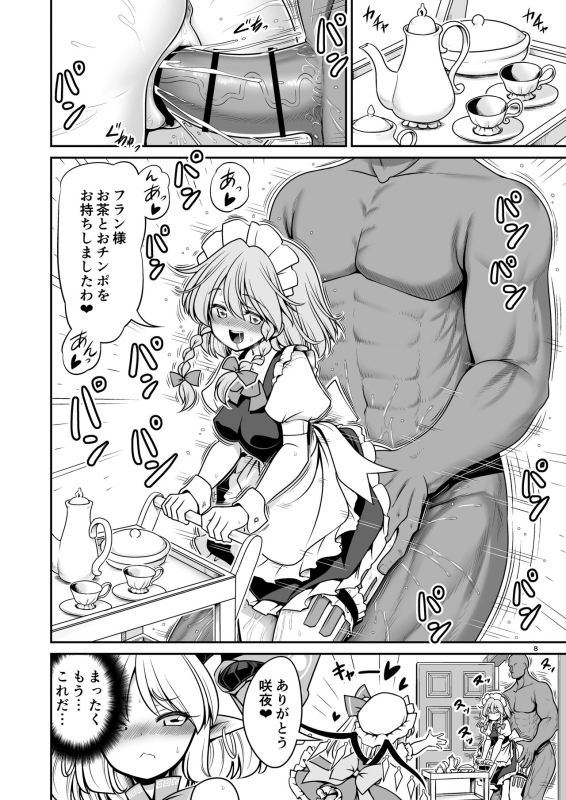 [Yosutebito na Mangakaki (Tomoki Tomonori)] Sukebe wa Nakama da Gensoukyou (Touhou Project) [Digital]_007