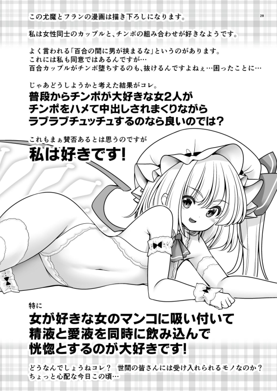 [Yosutebito na Mangakaki (Tomoki Tomonori)] Sukebe wa Nakama da Gensoukyou (Touhou Project) [Digital]_027