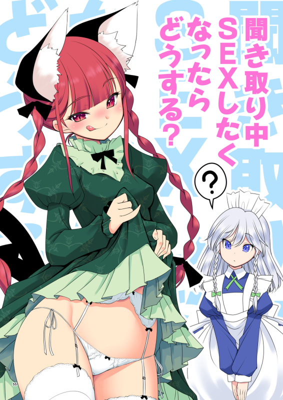 [Yosutebito na Mangakaki (Tomoki Tomonori)] Sukebe wa Nakama da Gensoukyou (Touhou Project) [Digital]_054