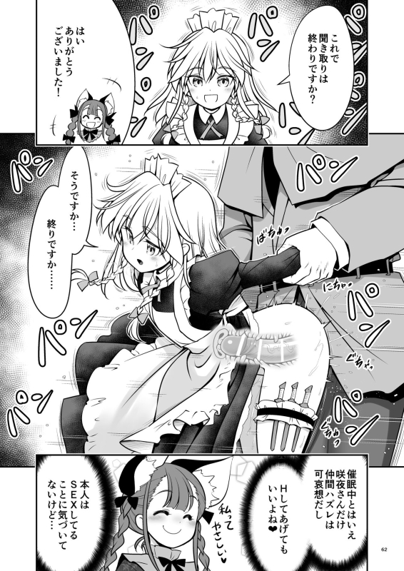 [Yosutebito na Mangakaki (Tomoki Tomonori)] Sukebe wa Nakama da Gensoukyou (Touhou Project) [Digital]_061