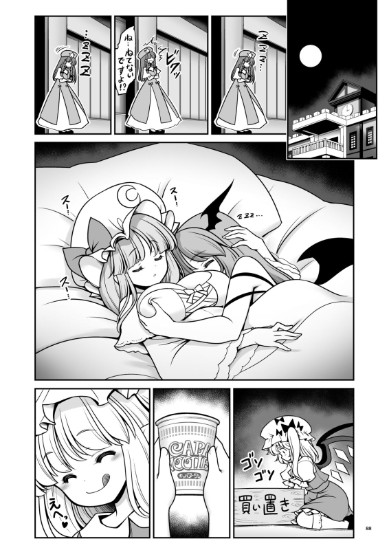 [Yosutebito na Mangakaki (Tomoki Tomonori)] Sukebe wa Nakama da Gensoukyou (Touhou Project) [Digital]_087