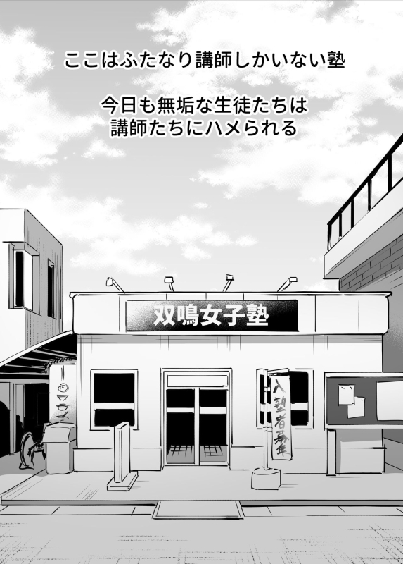 [Tosha Pink (Chimeda)] Futanari Koushi, Zenbu Kuu._01