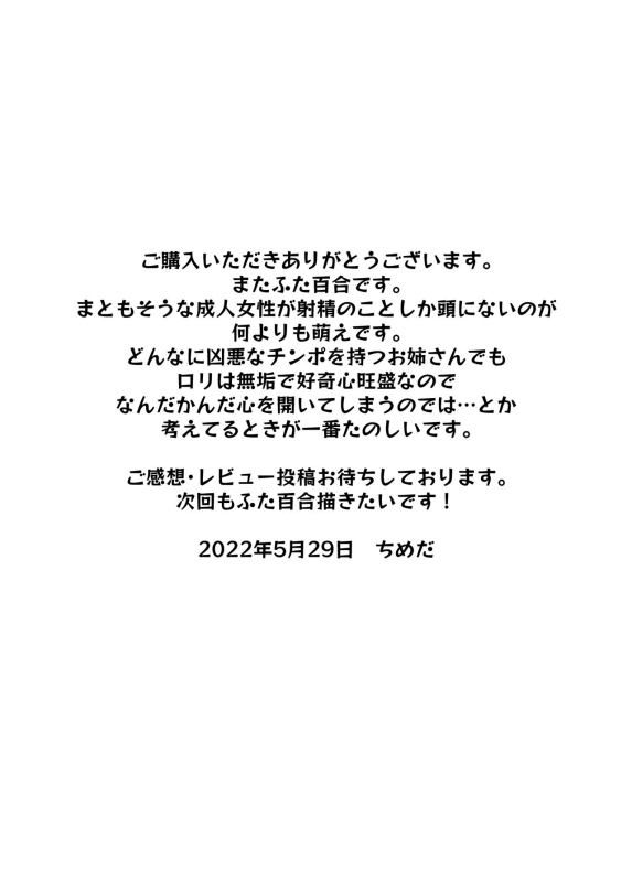 [Tosha Pink (Chimeda)] Futanari Koushi, Zenbu Kuu._36