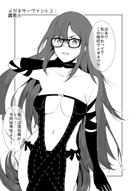 [Yowoshinobu] 4-nin no Echi-teki na Megane-tachi (FateGrand Order) [Digital]_06