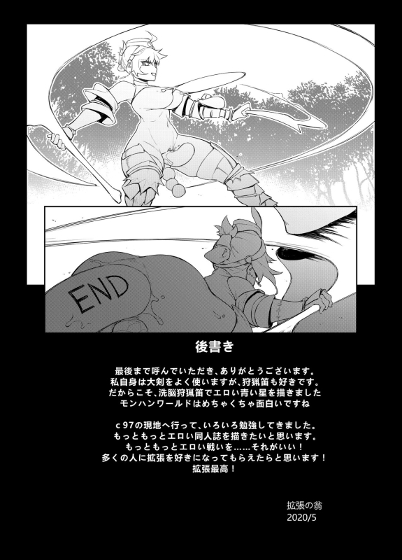 [Toubu Rengou Daigaku (Kakuchou no Okina)] Extreme Anal Hunter (Monster Hunter World) [_27