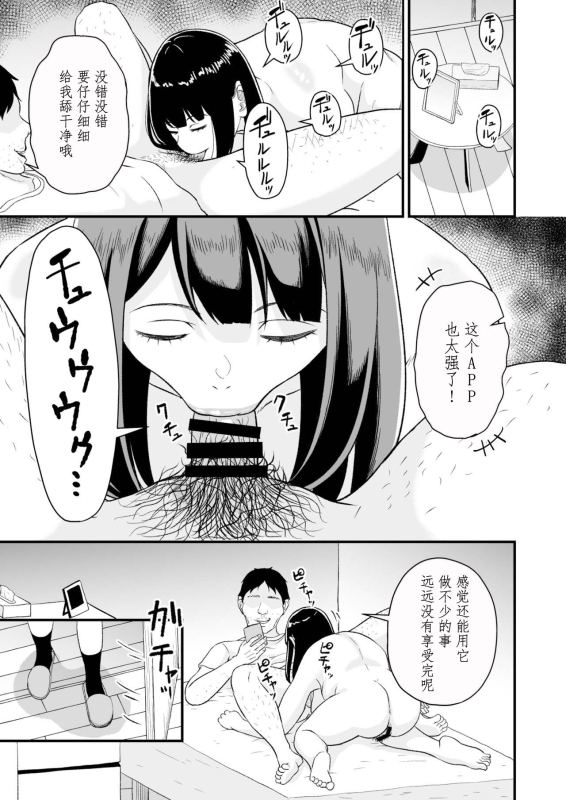 [Toufu Insider] Enjoy Saimin Appli! [Chinese] [心海汉化组]_25