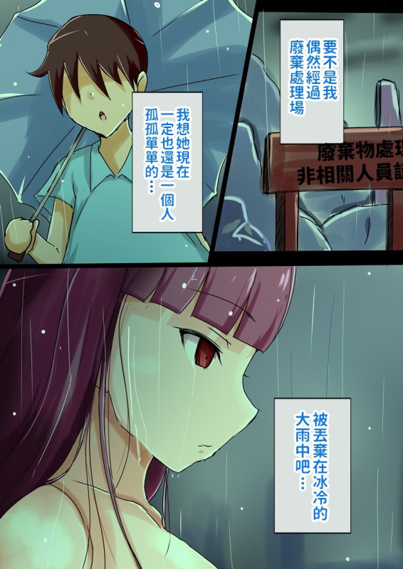 [Typhoon Shelter (Jiseki)] Sexaroid o Hirotta Shounen [Chinese]_37