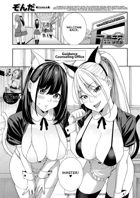 [Zonda] Fellatio Kenkyuubu Ch. 3 Blowjob Research Club Ch. 3 (COMIC Mugen Tensei 2022-02) [En_00
