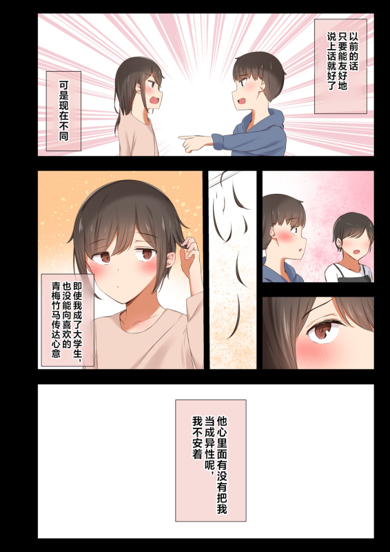 [Ubuoya (Ubuo)] Otoko Tomodachi no Youna Ore no Osananajimi ga, Yarichin ni Yotte Mesu ni S_004