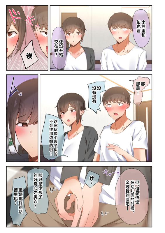 [Ubuoya (Ubuo)] Otoko Tomodachi no Youna Ore no Osananajimi ga, Yarichin ni Yotte Mesu ni S_015