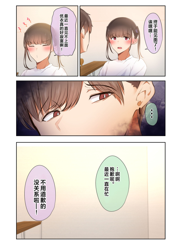 [Ubuoya (Ubuo)] Otoko Tomodachi no Youna Ore no Osananajimi ga, Yarichin ni Yotte Mesu ni S_084