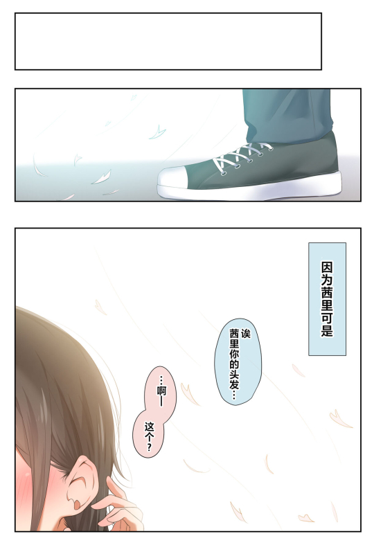 [Ubuoya (Ubuo)] Otoko Tomodachi no Youna Ore no Osananajimi ga, Yarichin ni Yotte Mesu ni S_101