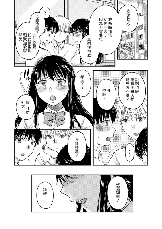 [catastrophe. (Harusawa)] Anata no Shinyuu ni Dakarete 2 [Chinese]_05