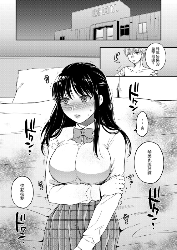 [catastrophe. (Harusawa)] Anata no Shinyuu ni Dakarete 2 [Chinese]_06