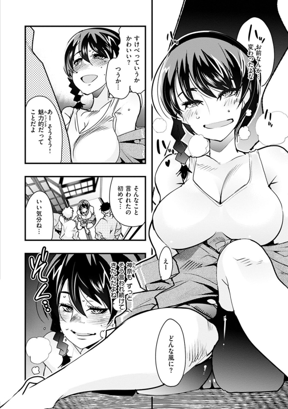 [Uchi-Uchi Keyaki] Kowaku no Sato [Digital]_037