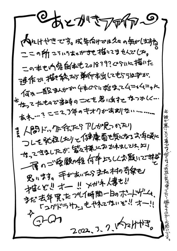 [Uchi-Uchi Keyaki] Kowaku no Sato [Digital]_160