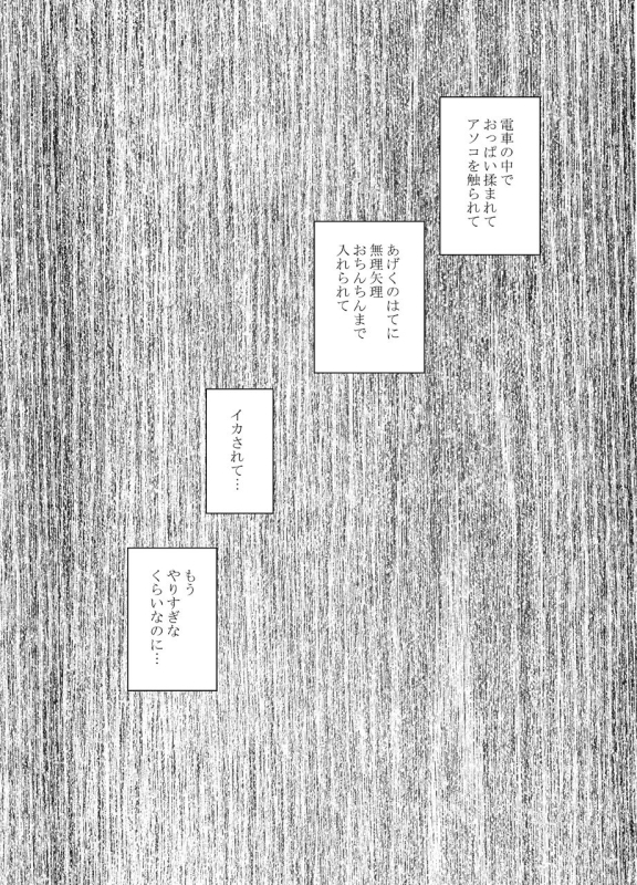 [crimson] akoga re no ano ko ga densya de metyakutya yara re teru tokoro wo mokugeki si ta hanasi_27