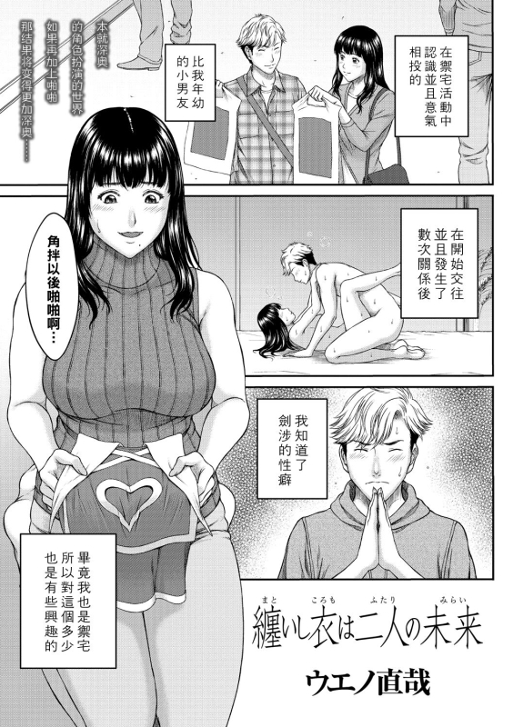 [Ueno Naoya] Matoishi Koromo wa Futari no Mirai (COMIC Masyo 2021-07) [Chinese] [Digital]_00