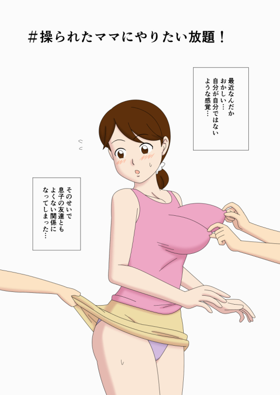 [Ukishiki (UKI_S)] Mothercorn Vol. 4.5 - All you want to do to your friend's hypnotized mom!_02