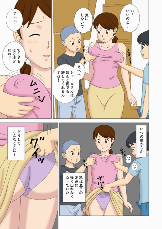[Ukishiki (UKI_S)] Mothercorn Vol. 4.5 - All you want to do to your friend's hypnotized mom!_04