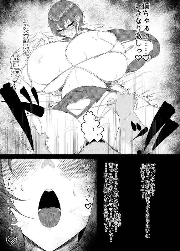 [gokuge] MAMAZONO #1_04