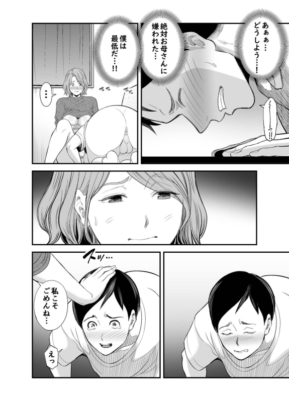 [Ura Meshiya (Maccha Neji)] Okaa-san no Dekajiri ga Erosugite_40