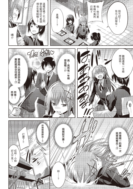 [kakao] Junjou Love Punch 純愛啪啪啪 [Chinese] [Digital]_011