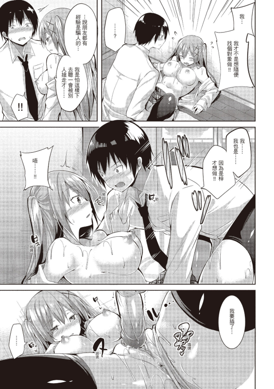 [kakao] Junjou Love Punch 純愛啪啪啪 [Chinese] [Digital]_022