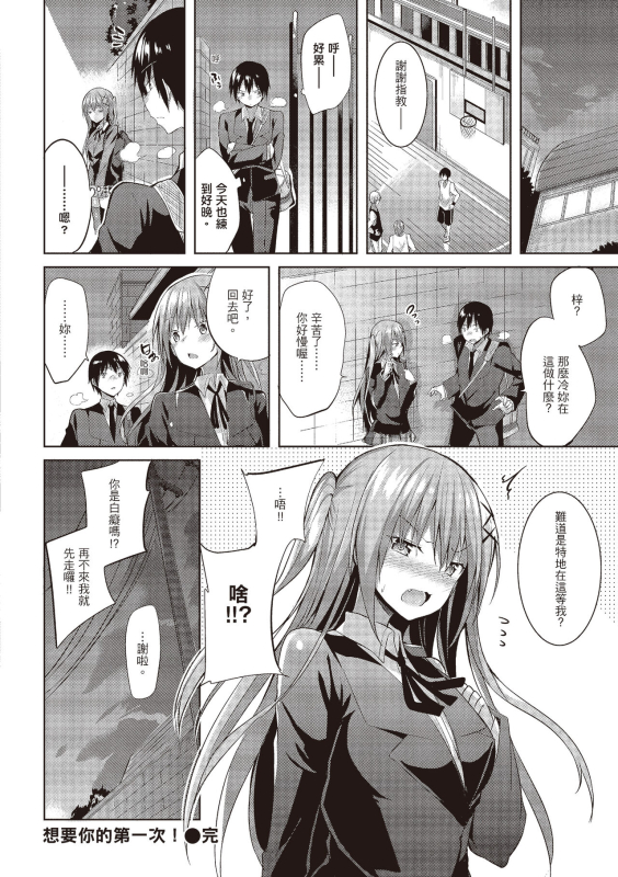 [kakao] Junjou Love Punch 純愛啪啪啪 [Chinese] [Digital]_027