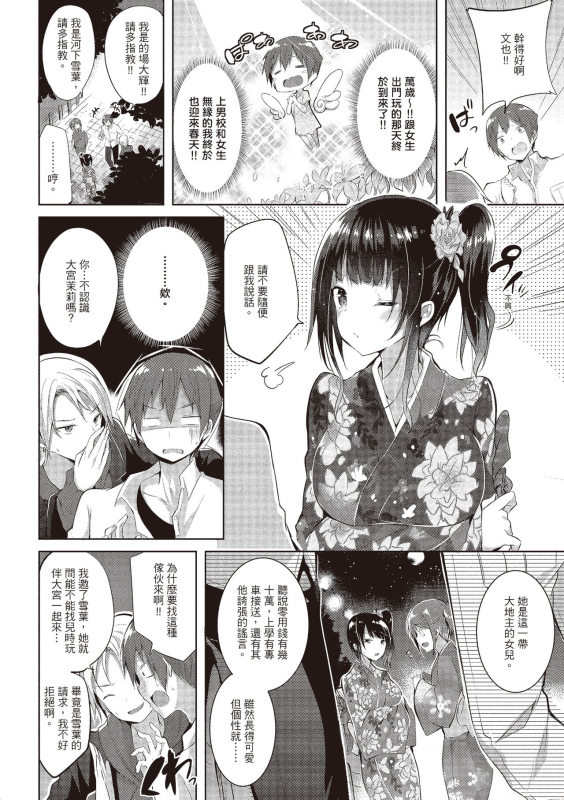 [kakao] Junjou Love Punch 純愛啪啪啪 [Chinese] [Digital]_045