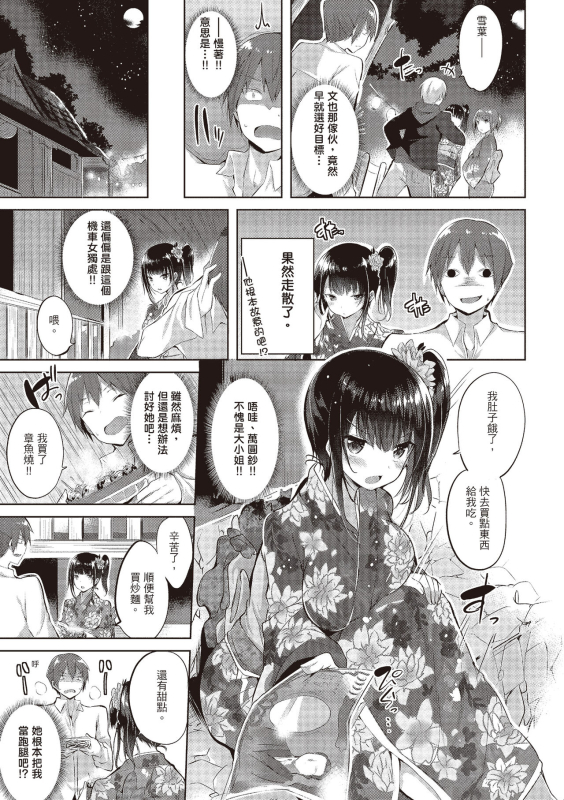 [kakao] Junjou Love Punch 純愛啪啪啪 [Chinese] [Digital]_046