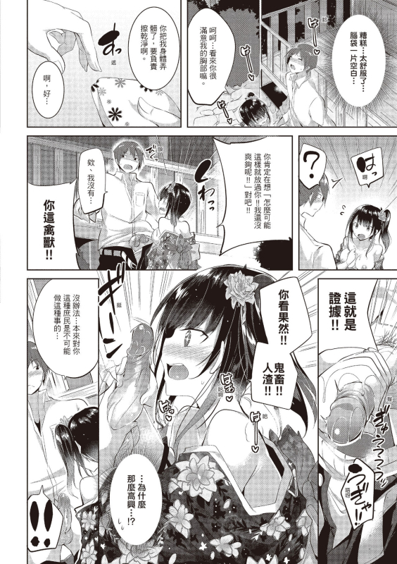 [kakao] Junjou Love Punch 純愛啪啪啪 [Chinese] [Digital]_053