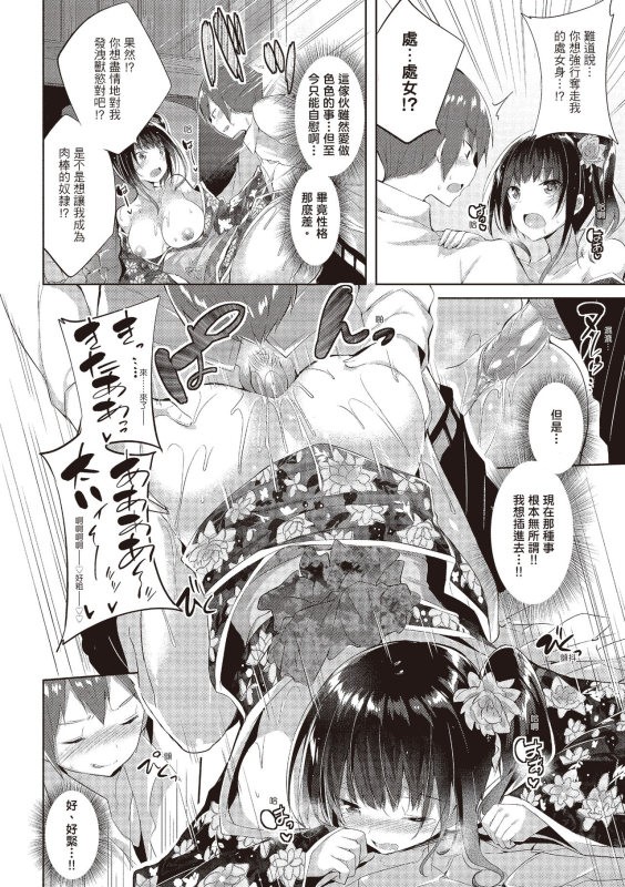 [kakao] Junjou Love Punch 純愛啪啪啪 [Chinese] [Digital]_057