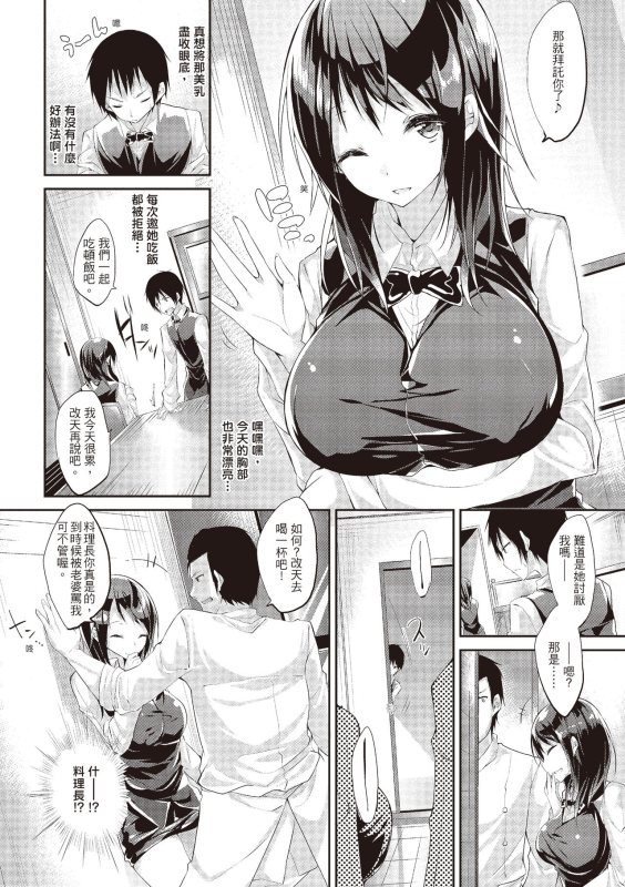 [kakao] Junjou Love Punch 純愛啪啪啪 [Chinese] [Digital]_079