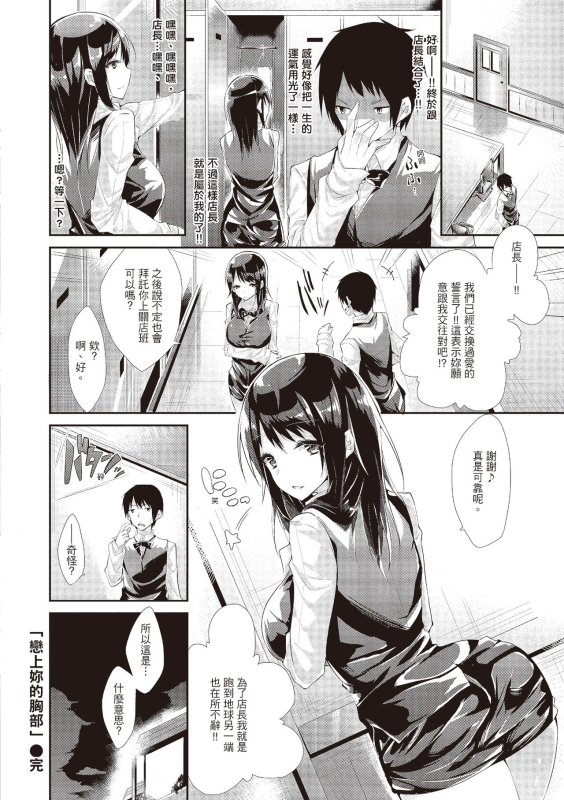 [kakao] Junjou Love Punch 純愛啪啪啪 [Chinese] [Digital]_093