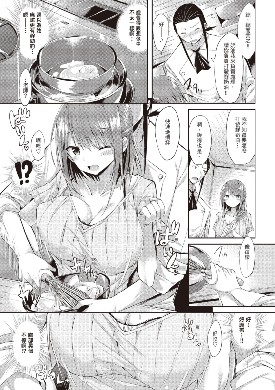 [kakao] Junjou Love Punch 純愛啪啪啪 [Chinese] [Digital]_148