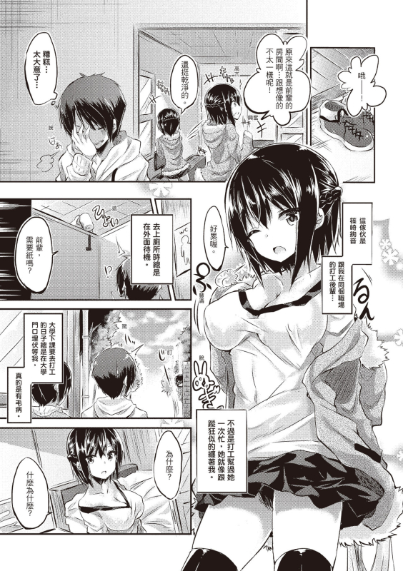 [kakao] Junjou Love Punch 純愛啪啪啪 [Chinese] [Digital]_182