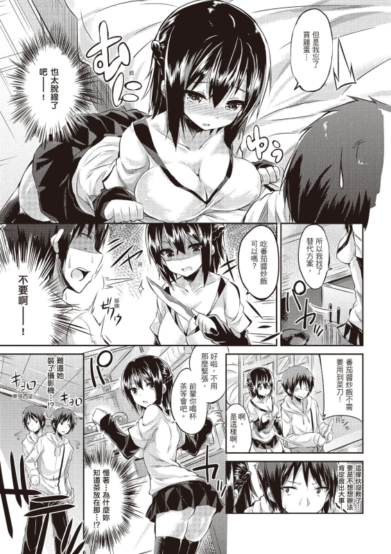 [kakao] Junjou Love Punch 純愛啪啪啪 [Chinese] [Digital]_184