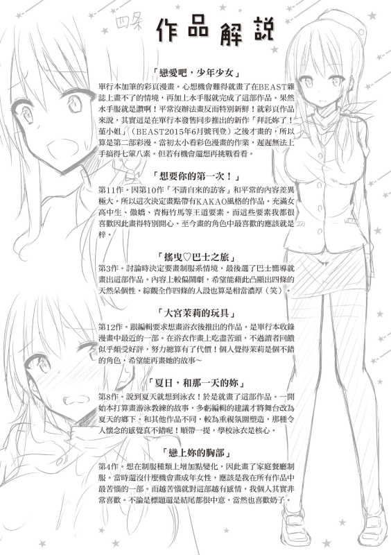 [kakao] Junjou Love Punch 純愛啪啪啪 [Chinese] [Digital]_214