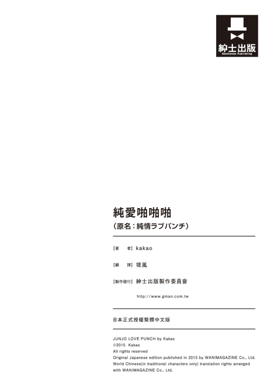 [kakao] Junjou Love Punch 純愛啪啪啪 [Chinese] [Digital]_217