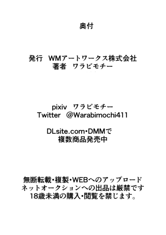 [Warabimochi] 波動の乱れ_27